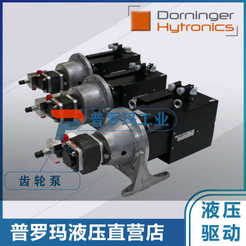Dorninger Hytronicschi齿轮泵DHP6-040RK20-1X+DHP6-050-RP30-1X