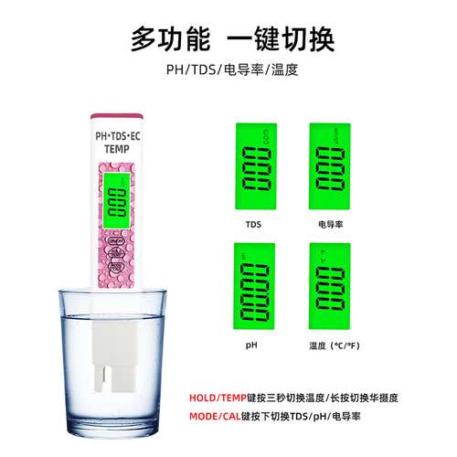水质检测笔 四合一水质分析仪tds外贸ph计ec电导率检测仪MF-01