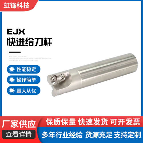 EJX快进给刀杆 52HRC 适用RD刀片 42CRMNTI合金钢材工厂定制批发