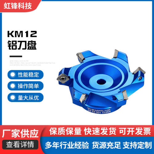KM12铝刀盘 52HRC硬度 适用RD刀片 42CRMNTI合金钢材工厂定制
