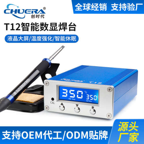 创时代便携式T12焊台大功率智能恒温数显电烙铁电子产品维修