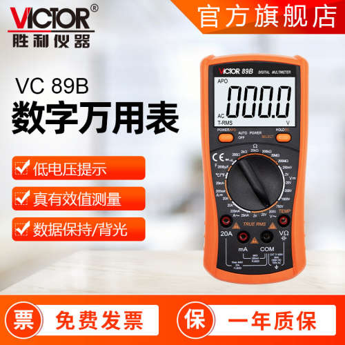 胜利牌万用表 VC89A/VC89B数显万能表2000μF 数字万用表