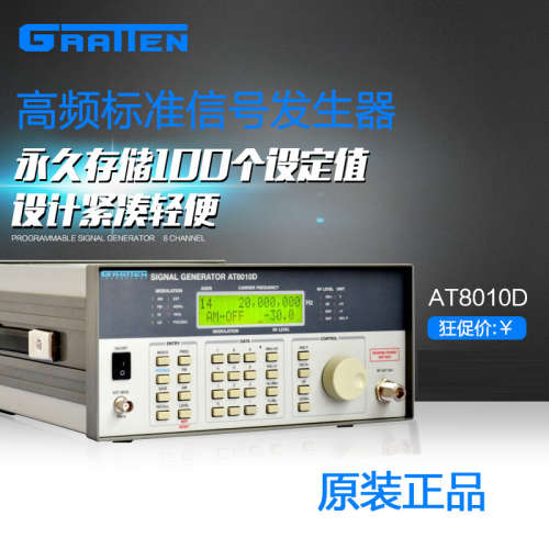 安泰信AT8010D高频标准信号发生器射频信号发生器(5K-1100MHz)