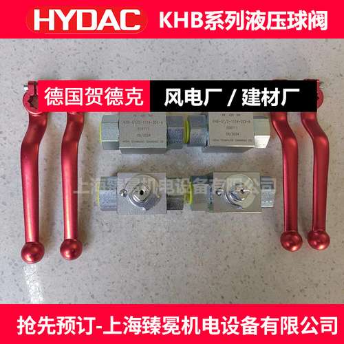 德国品牌贺德克KHB-25-F3-11141-02X-A球阀hydac高压阀全新供应
