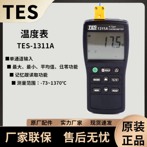 TES-1311A/1312A/1314泰仕数字单双通道测温仪高精度热电偶温度计
