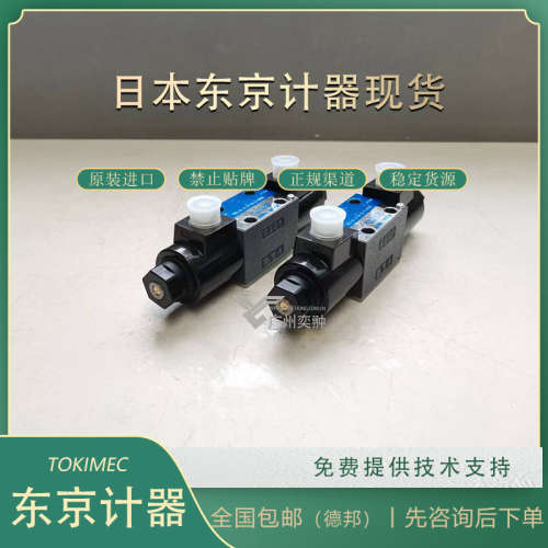 东京计器电磁阀DG4V-3-31C-M-P2-T-7-P10-56进口TOKYOKEIKI品牌