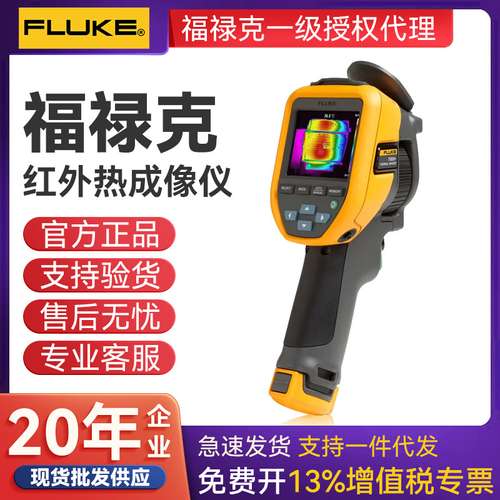 美国福禄克FLUKE TIS55+/TIS75+红外热像仪 手持热像仪 替代TIS65