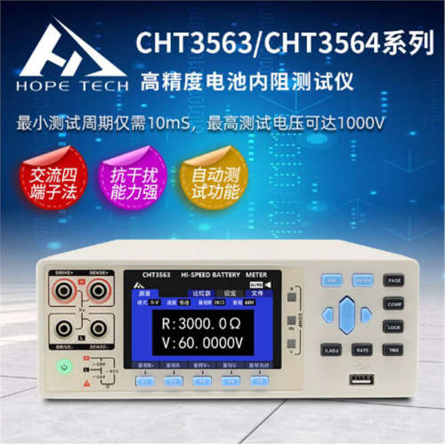 和普CHT3563/3563A/3563B汽车动力高压锂铅酸电池内阻仪