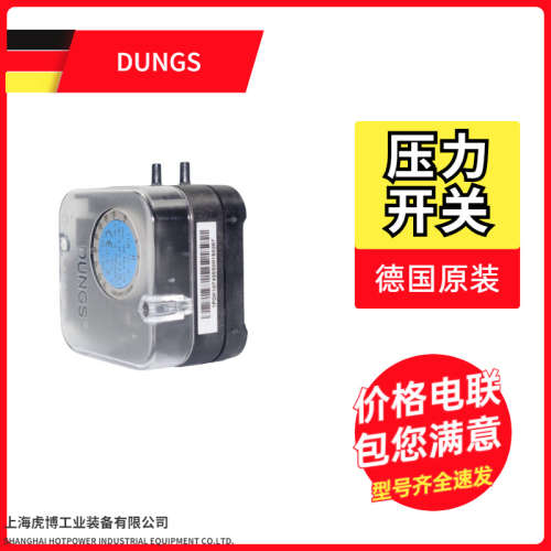 DUNGS冬斯压力开关 GW10A5 电磁阀燃气压力开关 德国原厂