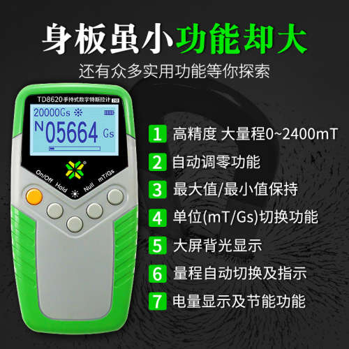 高精度特斯拉计便携式高斯计数显磁力检测仪天恒TD8620-5