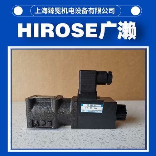 广濑截止阀HSO-G02-A22C-31液压阀hirose质量保障