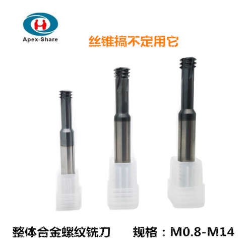 台湾ASK钨钢螺纹铣刀M4M5M6M8M10M12M14现货批发整体合金螺纹铣刀
