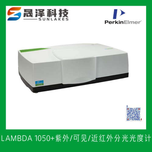 珀金埃尔默代理耗材LAMBDA 1050+ UV/Vis/NIR Spectrophotometer