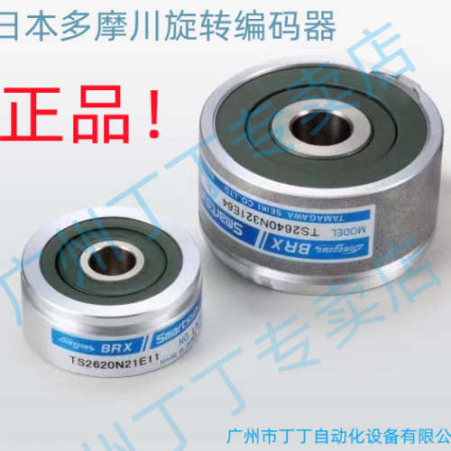 多摩川编码器供应各种日本多摩川编码器TS2620N21E11