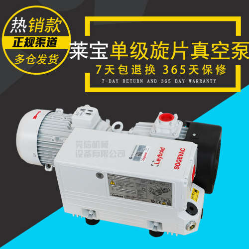 德国莱宝真空泵SV16B单级旋片真空泵 LEYBOLD真空泵食品包装机用