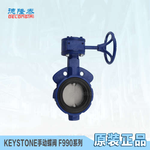原装进口KEYSTONE蝶阀F990T805