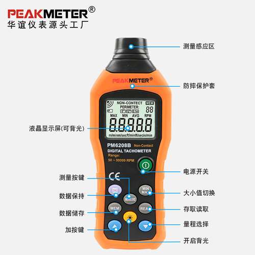 PEAKMETER/华谊数字转速计非接触式转速仪转速表PM6208B