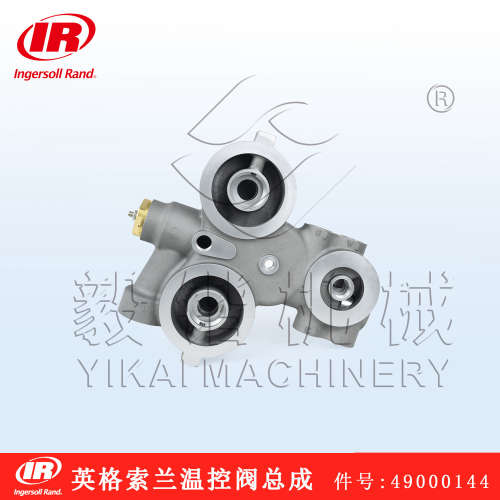 49000144英格索兰空压机温控阀总成 IngersollRand空压机温控阀芯