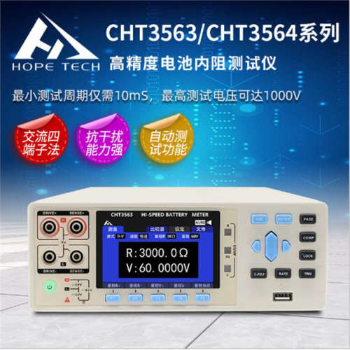 和普CHT3563A/3561电池电阻仪CHT3554/B/D在线UPS内阻仪