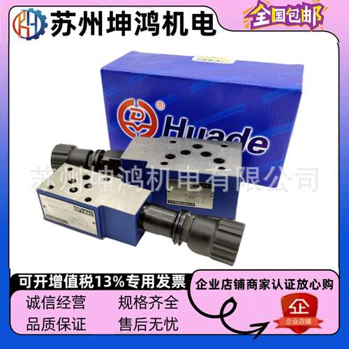 HUADE华德减压阀ZDR10DB2-40/150Y DP2/DA2-40B/25/75/150/210YM
