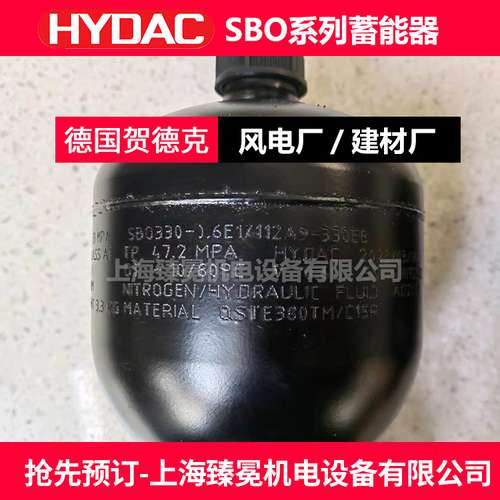 贺德克SBO210-0.75E1/112A9-210AK蓄能器hydac储能器 全新供应
