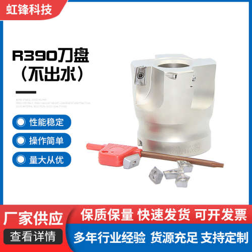 R390刀盘（不出水） 52HRC硬度 42CRMNTI合金钢材工厂定制批发