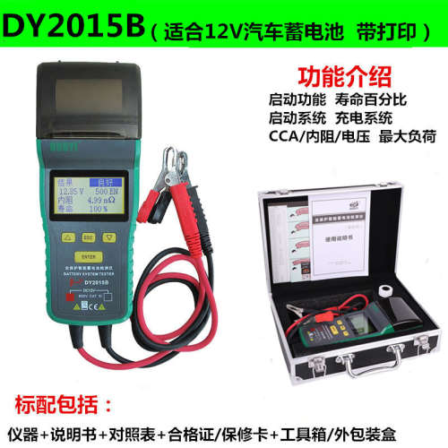 多一DY2015B蓄电池检测仪带打印12/24V电瓶内阻CCA启动系统3015C