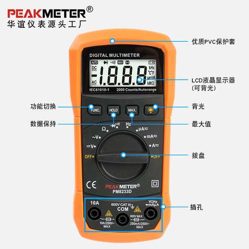 PEAKMETER华谊数字万用表手持式高精度自动量程家用表PM8233D