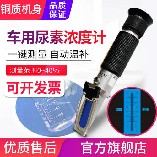 源恒通RHA501/HT10/414/415ATC防冻液冰点仪玻璃水车用尿素浓度计