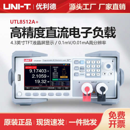 优利德工业品UTL8511A+直流电子负载仪动态电流电源检测仪