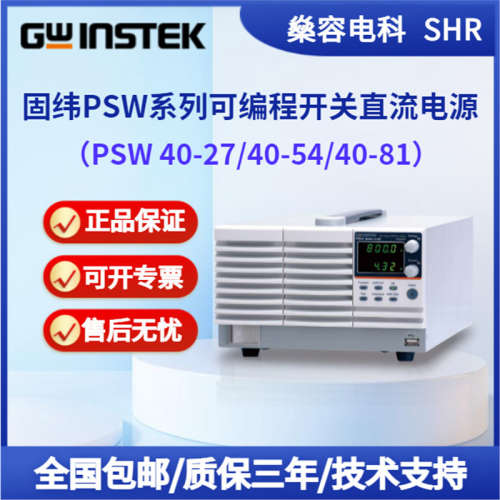 固纬PSW系列PSW 40-27/40-54/40-81可编程开关直流电源电压40V
