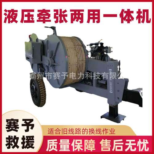 电力施工放线设备SA-YQZ55架空线路液压牵张两用一体机