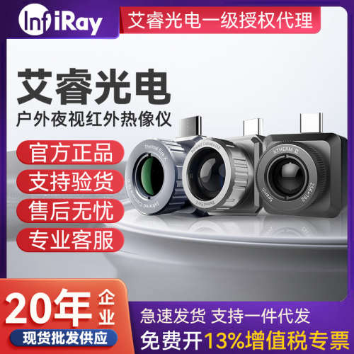 INFIRAY艾睿光电户外热成像X2/X3金刚甲高清热密林夜视热像仪