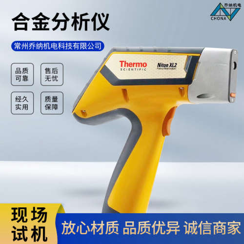 Niton XL2 手持合金分析仪 X荧光光谱仪 X荧光（XRF）分析仪定金