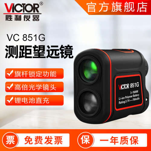 胜利仪器VC851测距仪1500M高尔夫测距仪红外激光测距仪测距望远镜