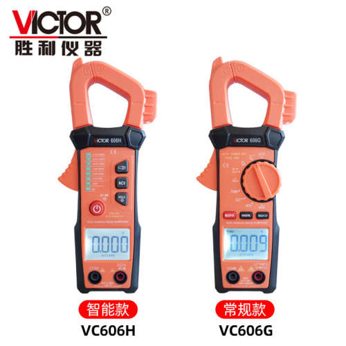 胜利VICTOR VC606G/VC606H智能数字钳形表全自动智能防烧电工钳表