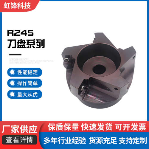 工厂定制R245刀盘系列 52HRC硬度 适用RD刀片 42CRMNTI合金钢材