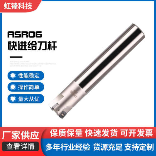 ASR06快进给刀杆 适用RD刀片 42CRMNTI合金钢材工厂定制批发
