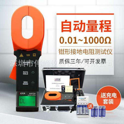 VICTOR 6412+钳形接地电阻测试仪 胜利仪器钳形接地电阻仪VC6412+