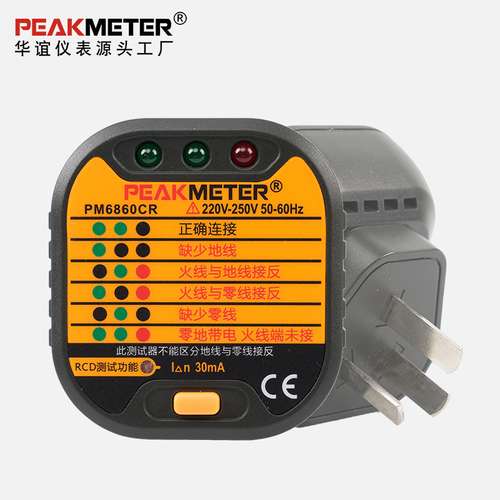 PEAKMETER华谊PM6860CR插座测试仪插头线路检测漏电提示器