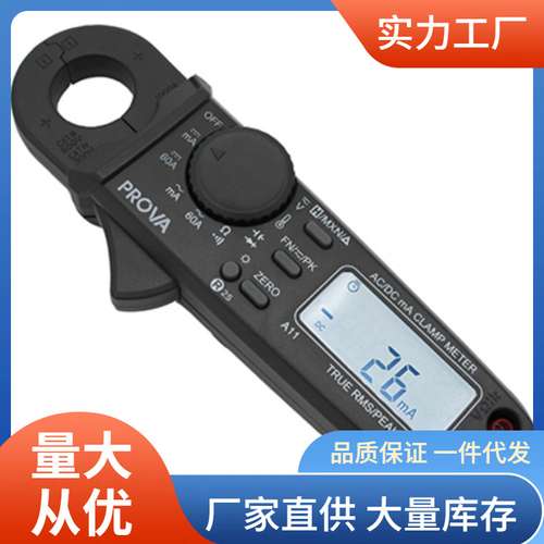 PROVA-A11微电流交直流钳表泰仕PROVA-A11微电流钳形表