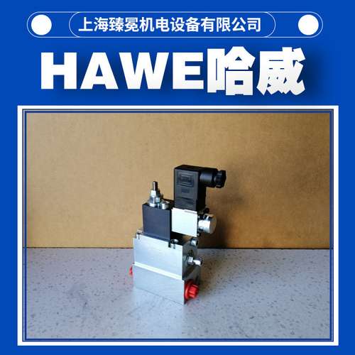 哈威SE 2-3/50F B-X24调节阀HAWE调压阀全新供应