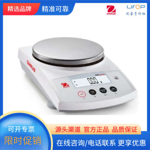 奥豪斯PR1602ZH/E PR2202ZH/E PR4202ZH/E PR6201ZH/E 天平