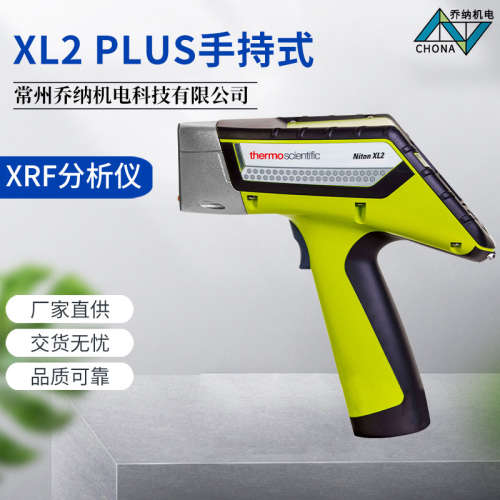 XL2 Plus手持式XRF分析仪  合金分析仪 手持光谱仪 美国尼通定金