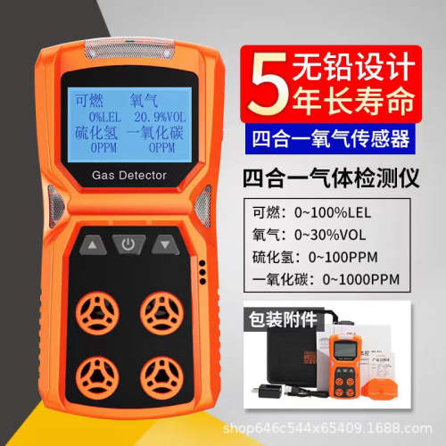 ADKS-4四合一气体检测仪便携式有限空间井下有毒有害气体浓度报警