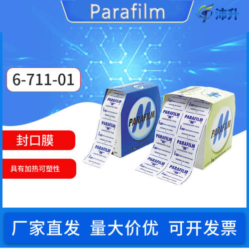 Parafilm封口膜PM-996半透明无毒PM-992石蜡药厂实验室耗材