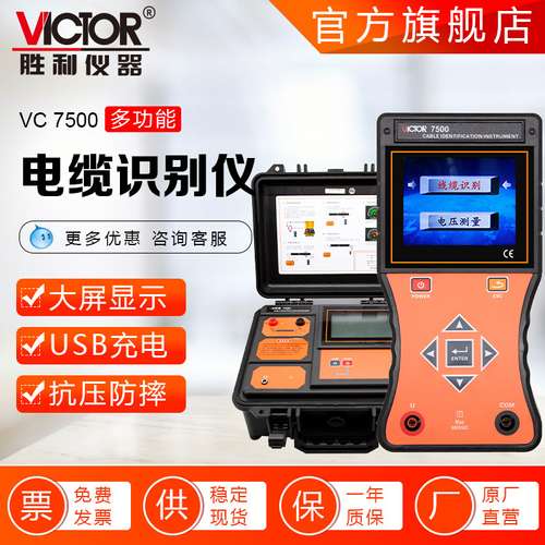 胜利VC7500/A电缆识别仪 高精度电缆识别仪故障电力通信测试仪