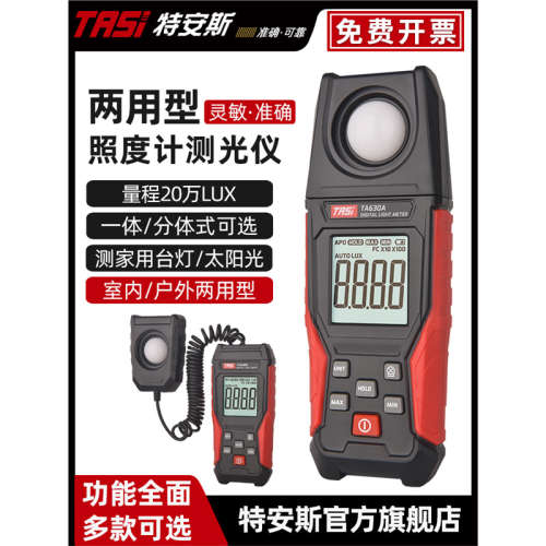特安斯照度计测光仪高精度亮度计光度计流明计光照度仪TA630A