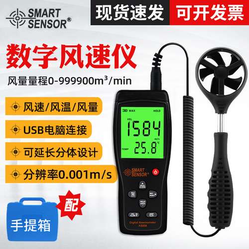 希玛AS856手持风速仪 工业风速仪风速测量风速计分体式风温风量仪