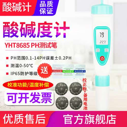 源恒通笔式PH计YHT-8685A/8686水产养殖鱼虾塘酸度计值仪表